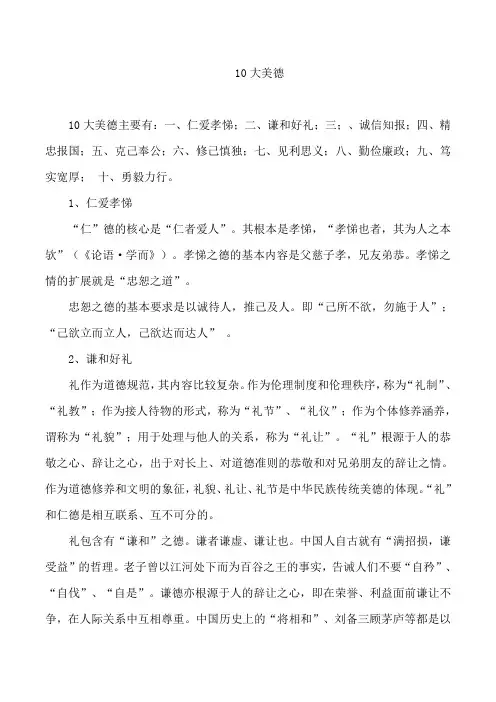 10大美德