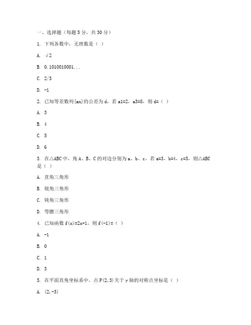高邮初三期中数学试卷