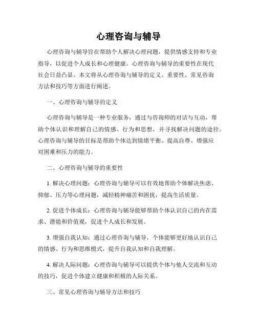 心理咨询与辅导
