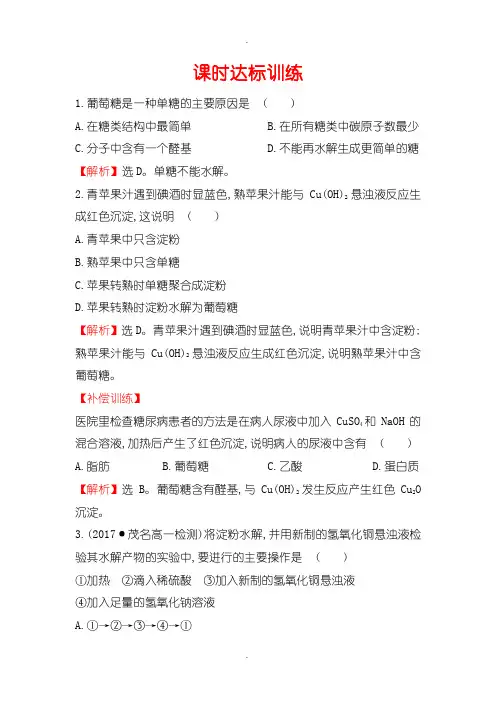 人教版高中化学必修2练习：3.4.1糖类含答案