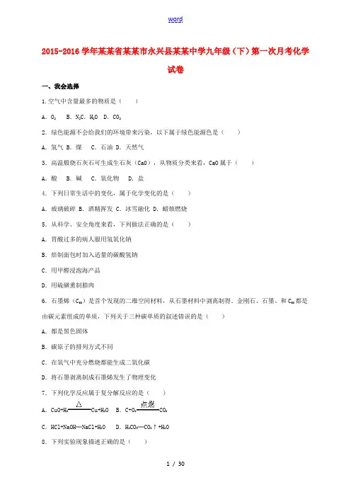 九年级化学下学期第一次月考试卷(含解析) 新人教版-新人教版初中九年级全册化学试题