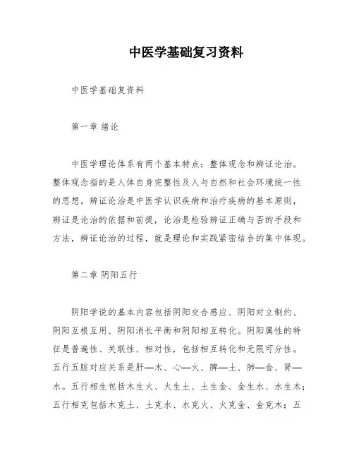 中医学基础复习资料