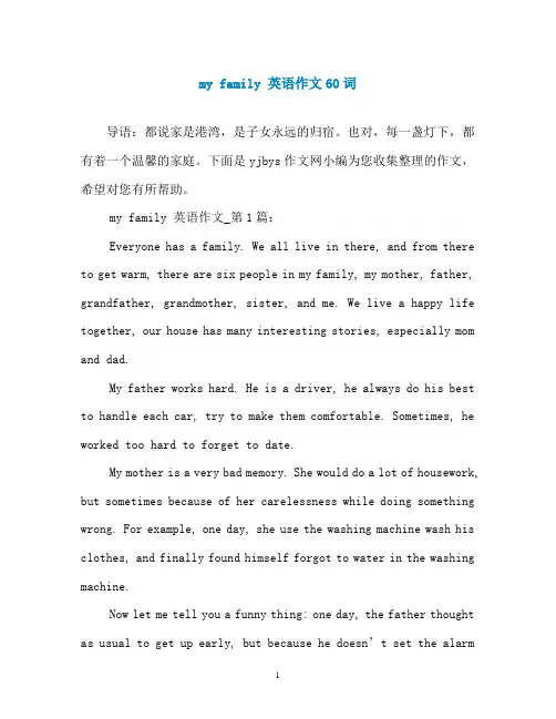 my family 英语作文60词