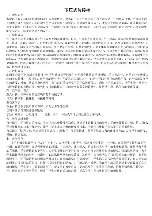 水平四(初一)体育《下压式传接棒》教学设计及教案(附单元教学计划)