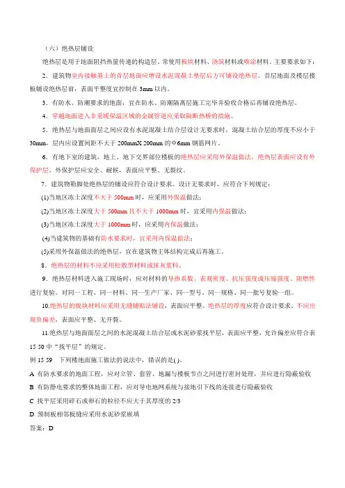二级注册建筑师法律法规经济与施工精讲班第十五章第五节-建筑地面工程(二)
