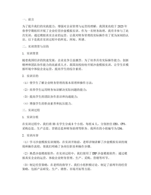 财务助理沙盘实训报告
