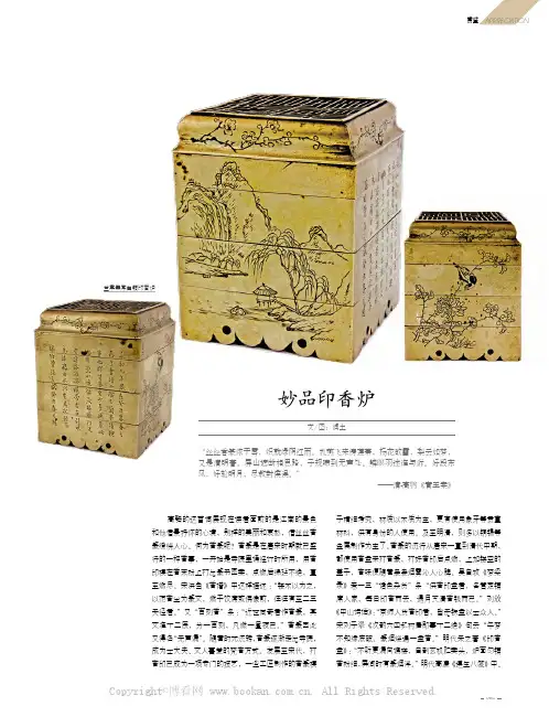 妙品印香炉