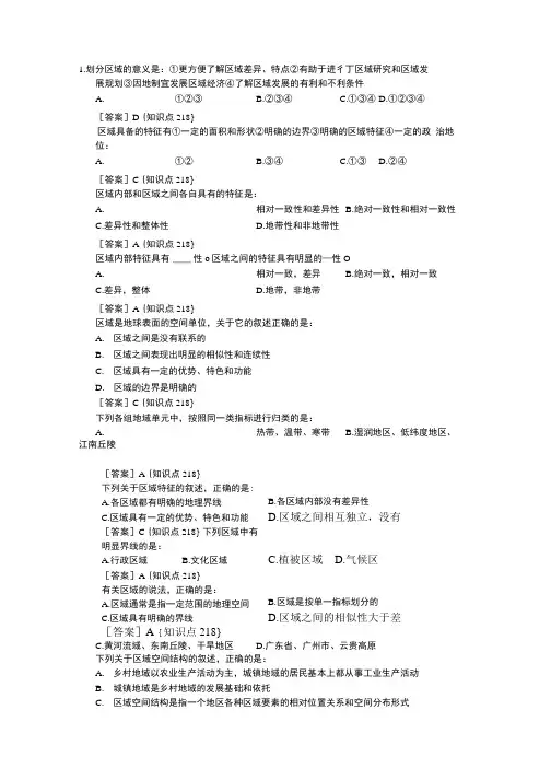 高中地理必修三(湘教版)文本选择题.doc