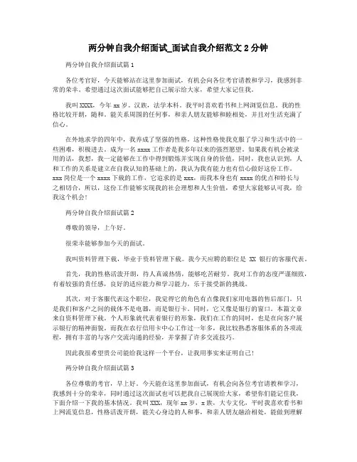 两分钟自我介绍面试_面试自我介绍范文2分钟