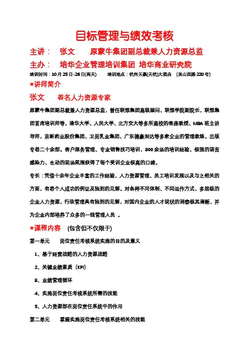 目标管理与绩效考核 (3)