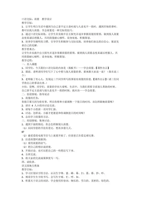 部编二年级上册语文语文园地五教案所有版块