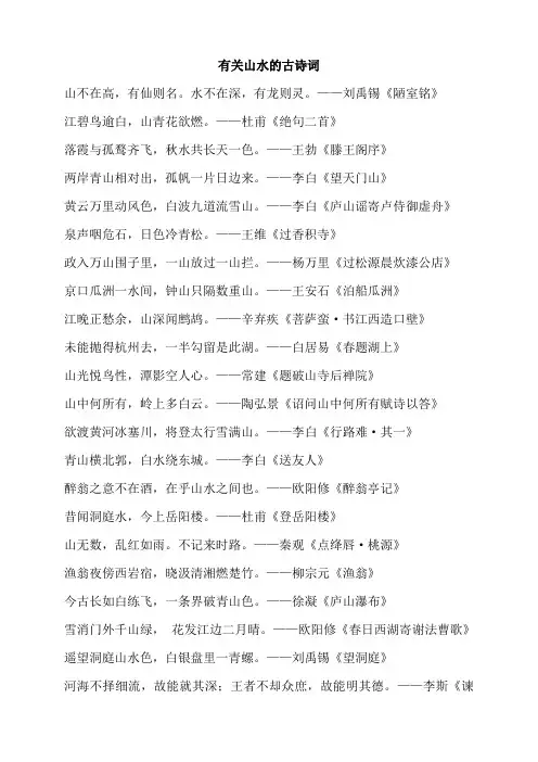 有关山水的古诗词