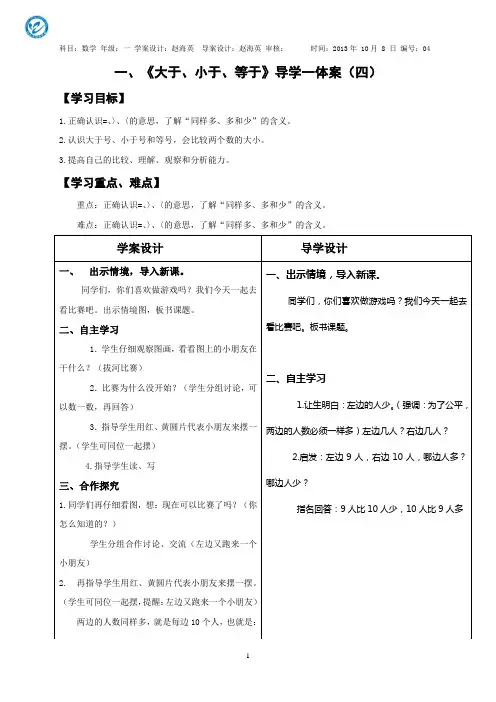 大于、小于、等于号的认识