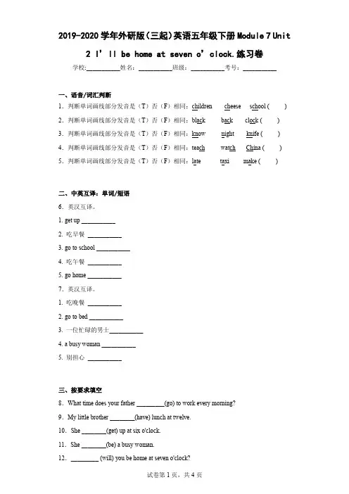 2019-2020学年外研版(三起)英语五年级下册Module7Unit2I’