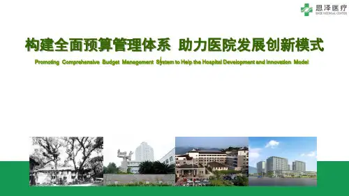 医院案例剖析之台州医院：构建全面预算管理体系助力医院发展创新模式