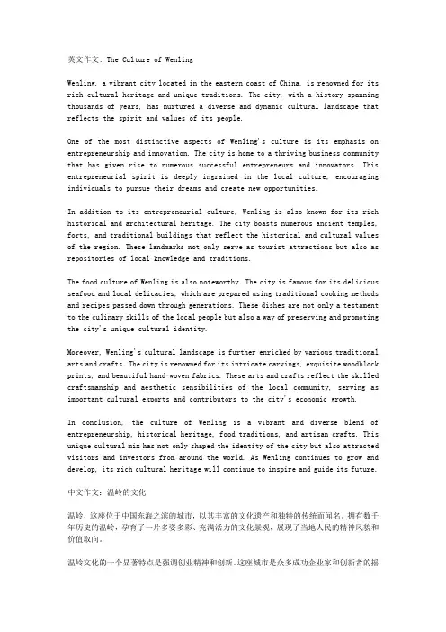 温岭的文化作文