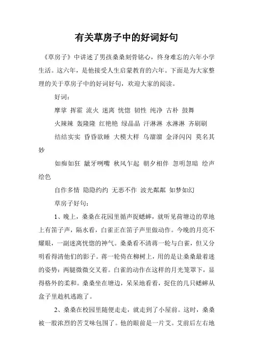 有关草房子中的好词好句