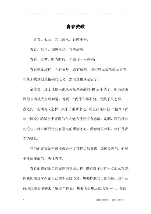 青春赞歌_六年级作文