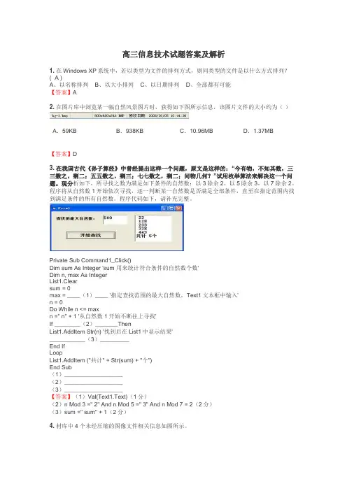 高三信息技术试题大全
