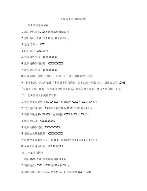 工程施工资质增项材料