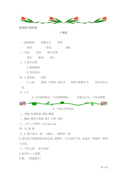 苏教版五年级下册语文配套练习册答案1-2019年