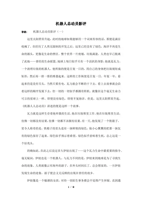 机器人总动员影评