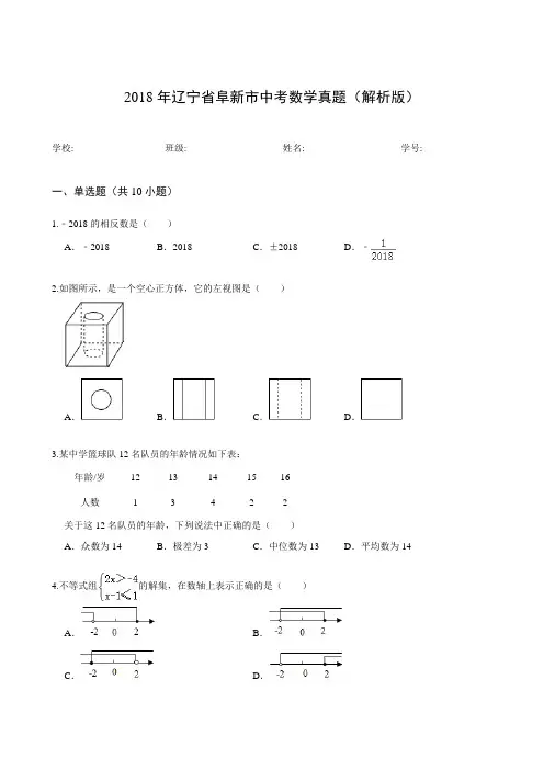 2018年辽宁省阜新市中考数学真题(解析版)