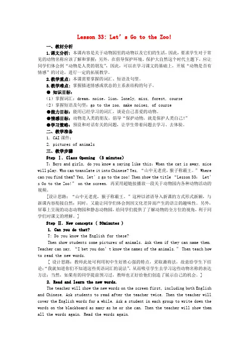 冀教初中英语七上《Lesson 33 Let's Go to the Zoo!》word教案 (2)