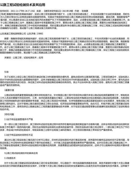 公路工程试验检测技术及其应用_2