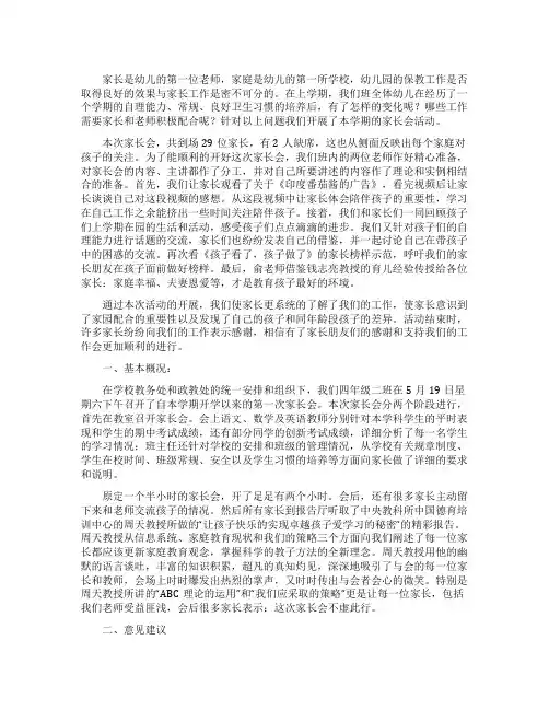 家长会总结15篇