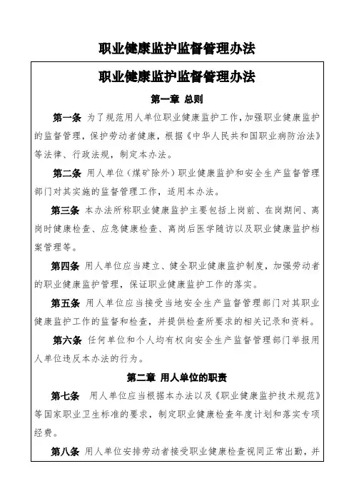 职业健康监护监督管理办法