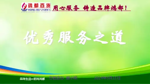 优秀服务之道培训讲义(PPT 53页)