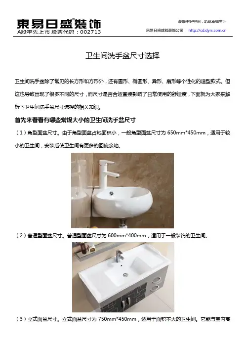 卫生间洗手盆尺寸选择