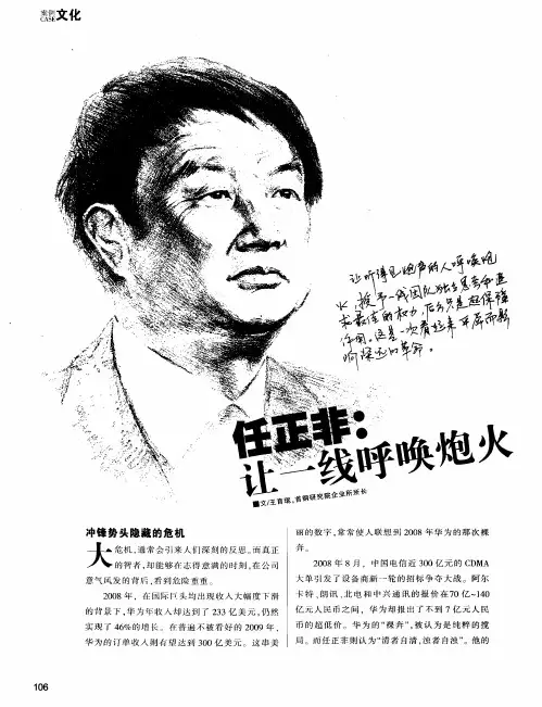 任正非：让一线呼唤炮火
