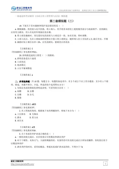 第二套模拟题(二)——一级建造师考试辅导《市政公用工程管理与实务》模拟题