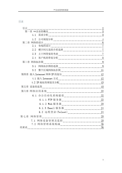 中小企业的网络组建局域网的组建网络的组建与规划网络结构拓扑图