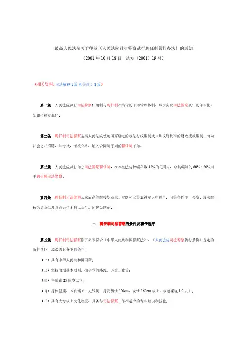 《人民法院司法警察试行聘任制暂行办法》