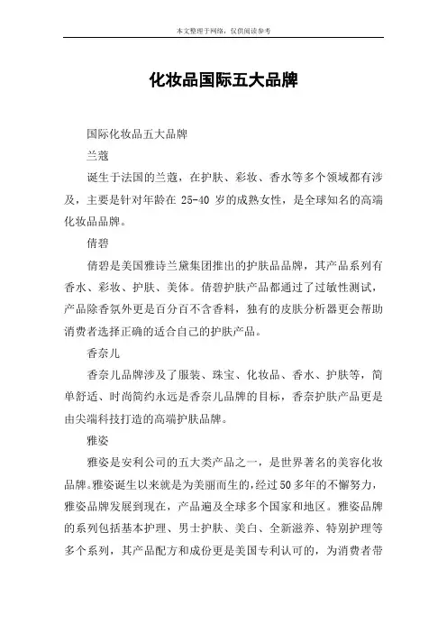 化妆品国际五大品牌