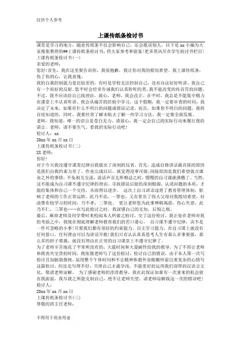 上课传纸条检讨书