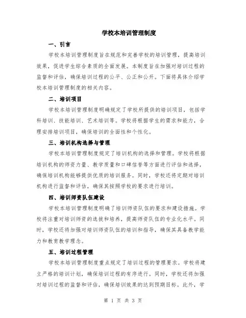 学校本培训管理制度