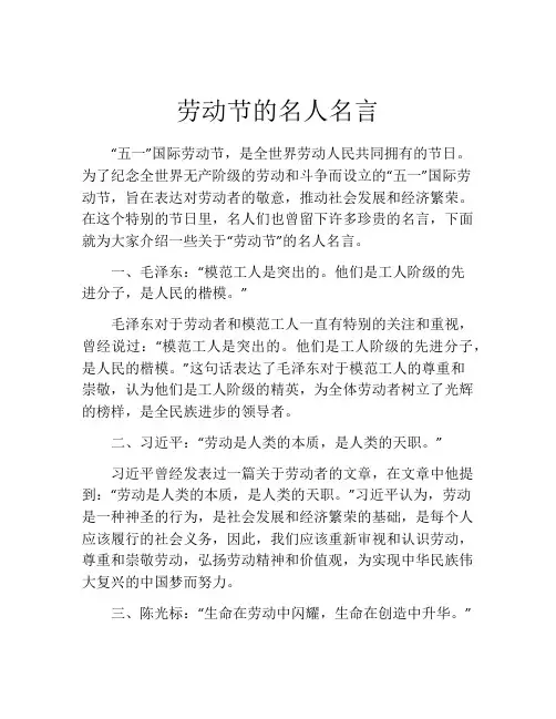 劳动节的名人名言