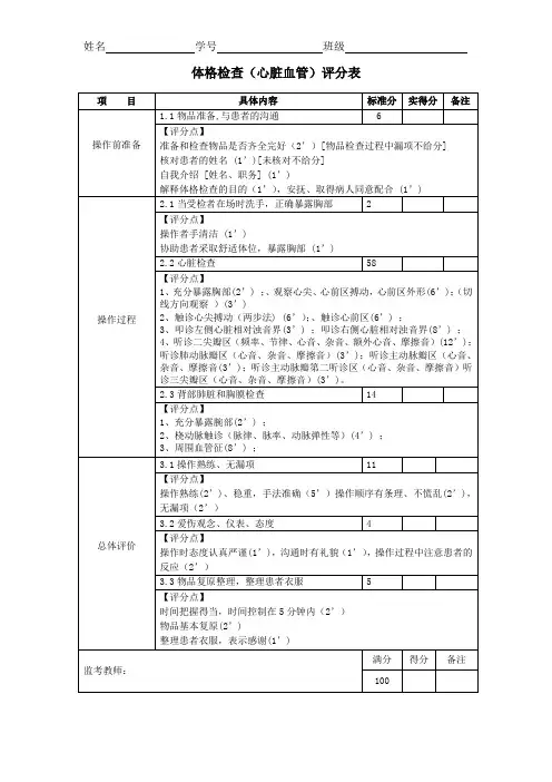 体格检查(心脏血管)评分表