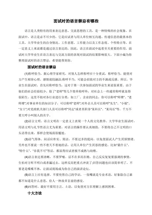 面试时的语言禁忌有哪些