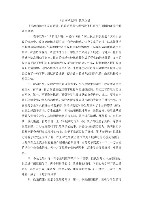 苏教版语文三年级下册第四单元教学反思(含第四单元所有课文)