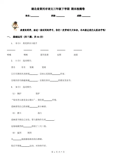 湖北省黄冈市语文三年级下学期期末检测卷