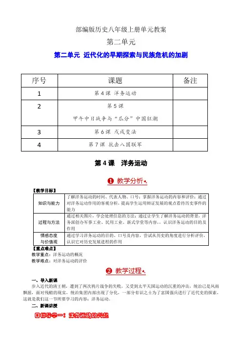 部编版历史八年级上册单元教案-第二单元