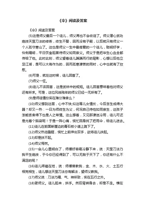 《伞》阅读及答案