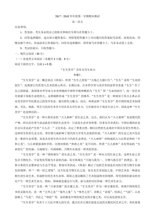山东省烟台市2019-2020学年高一上学期期末考试语文试题含答案