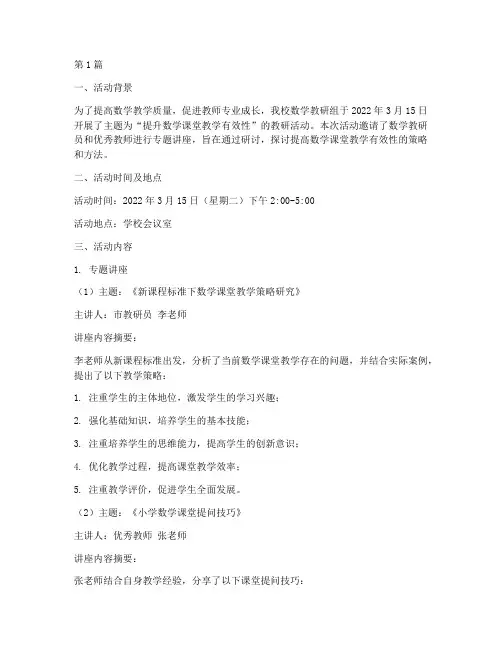 教研活动研讨记录数学(3篇)