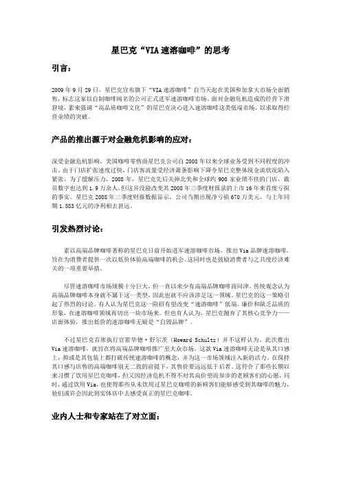 星巴克速溶咖啡案例